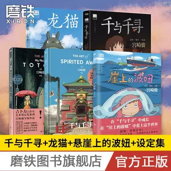 Тоторо / Унесенные призраками Хаяо Миядзаки представитель Ghibli, авторизованный в Китае, аниме 