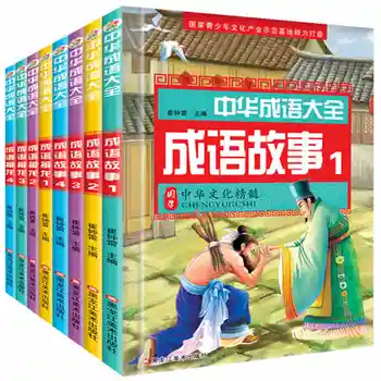 Книга по истории идиом китайской культуры 