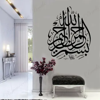 Бисмиллах Исламская каллиграфия Наклейки на стены Виниловый домашний декор для гостиной Спальни Наклейки мусульманской культуры Фреска из Корана A845